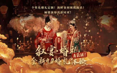 盛唐婚礼 [ 最大19桌 · 高11.0m · 无柱 · 低消9980 ]