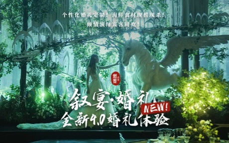 爱丽丝花园 [ 最大23桌 · 高11.0m · 无柱 · 低消9980 ]