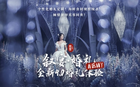 紫雾幻境 [ 最大21桌 · 高11.0m · 无柱 · 低消9980 ]