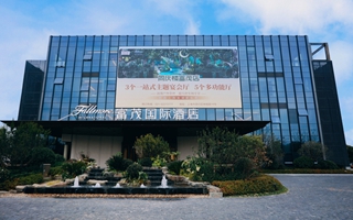 上海富茂国际酒店