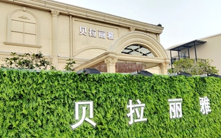 贝拉丽雅一站式婚礼会馆(松江店)